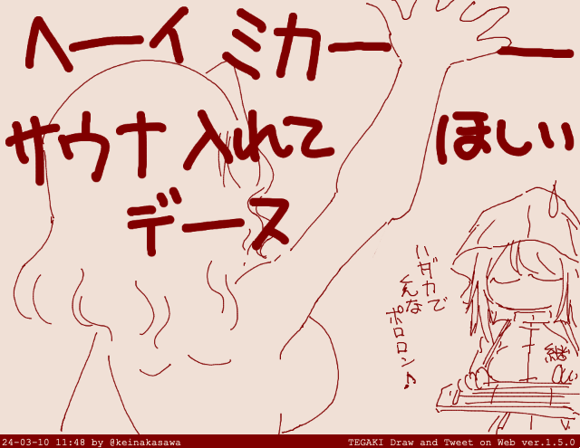 継続VSサンダース戦終了後 #tegaki_dt 