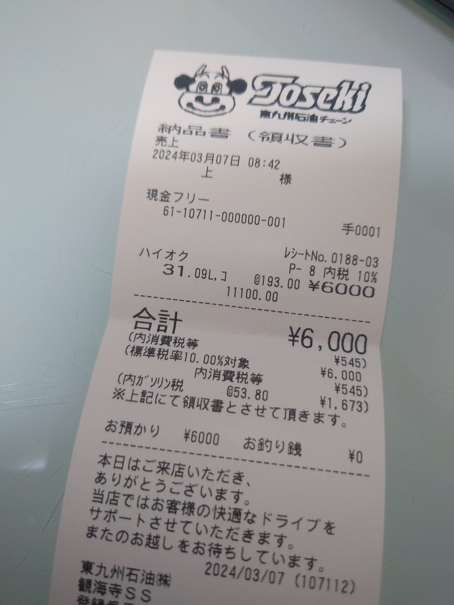 kuruma_suki2's tweet photo. ガソリンがなかなかの値段💦
観光地価格…?
#大分 #大分県 #湯布院 #由布院 #温泉 #地獄巡り #HotSpring #Japan #sightseeing #ドライブ #ドライブ旅行 #旅行 #Yuhuin #Onsen #Beppu #ロードスター #Mazda #NDロードスター #地獄蒸し #湯治 #狭霧台 #travel #Trip #MX5 #Miata https://t.co/DqE0ASSn6v
