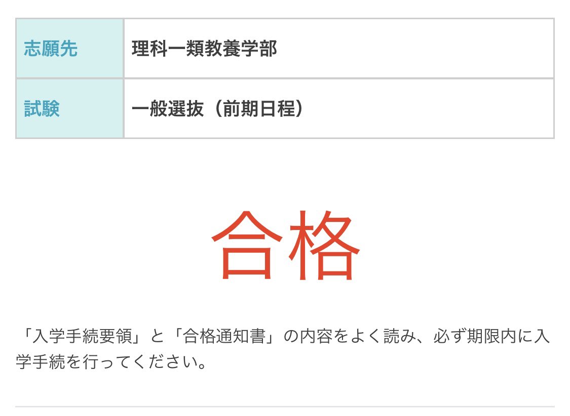 shooo_2424's tweet photo. 受かりました…！
😭😭😭 https://t.co/Z5tNU4hC7z