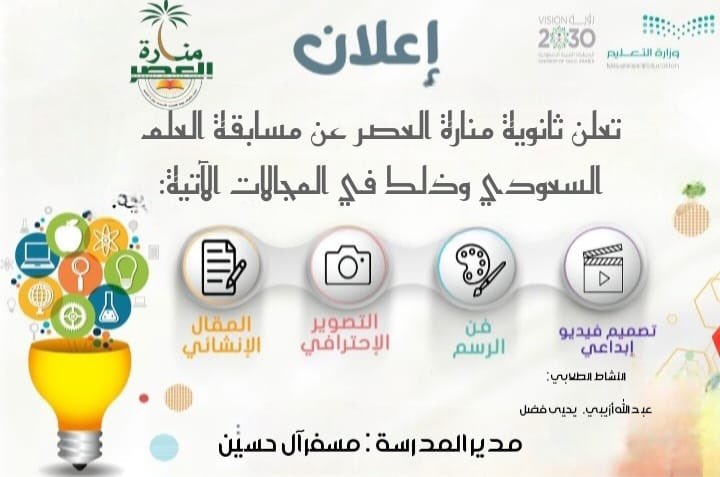 ثانوية منارة العصر الأهلية النموذجية (@a_alasr2022) on Twitter photo 