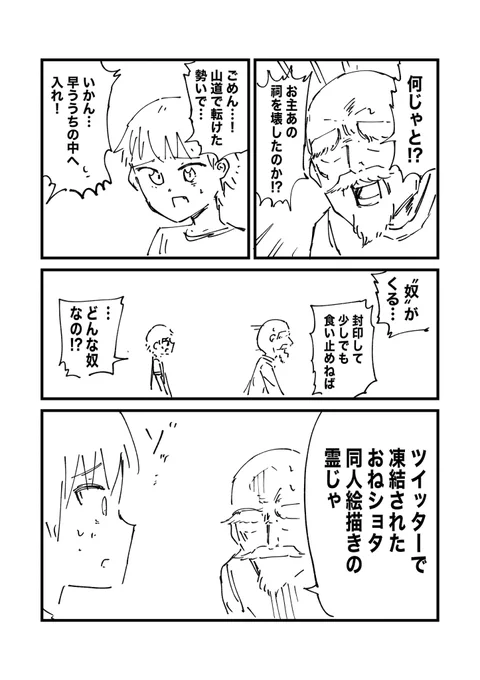 山奥の祠壊しちゃった…(1/2) 