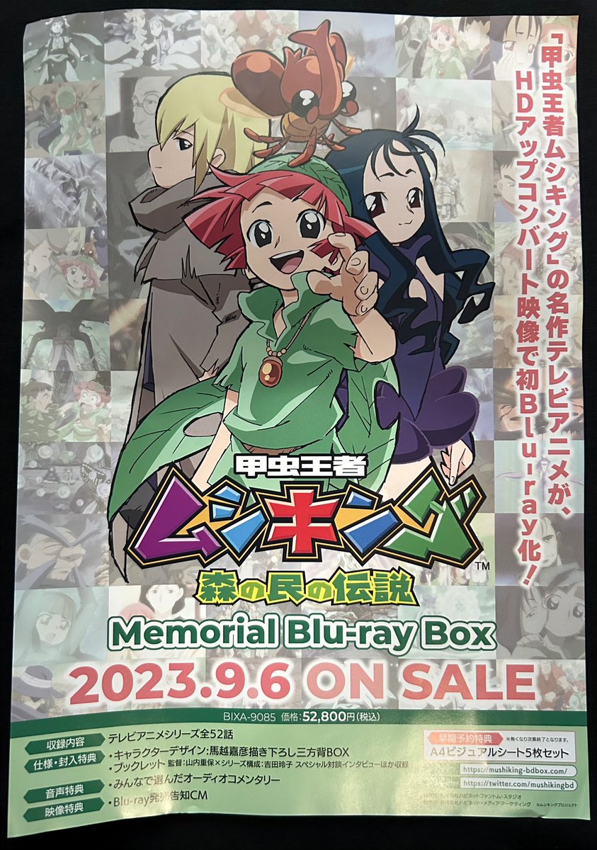 新品・未使用 甲虫王者ムシキング Memorial Blu-ray Box Blu-ray】TV 甲虫王者ムシキング～森の民の伝説～ Memorial Blu