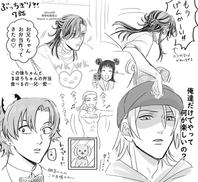 ぶ!7話感想(前半だけで力尽きた) 