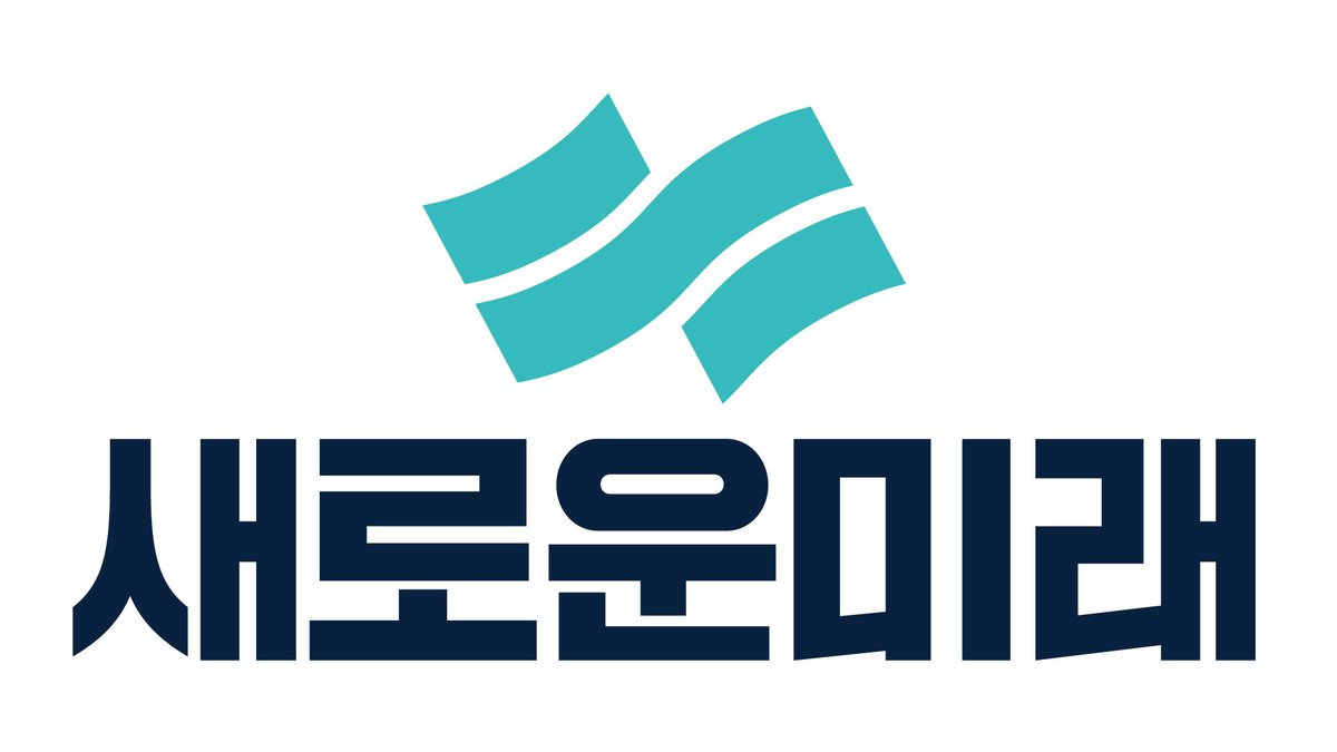 새로운미래의 로고를 소개합니다.