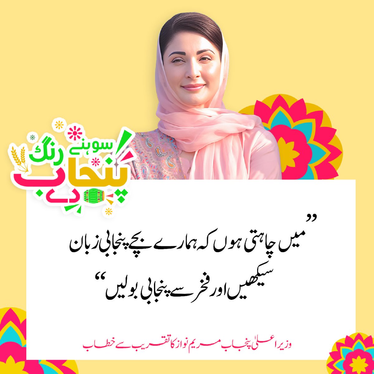 "میں چاہتی ہوں کہ ہمارے بچے پنجابی زبان سیکھیں اور فخر سے پنجابی بولیں"