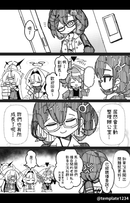 #ブルアカ 
#蔚藍檔案
👓 