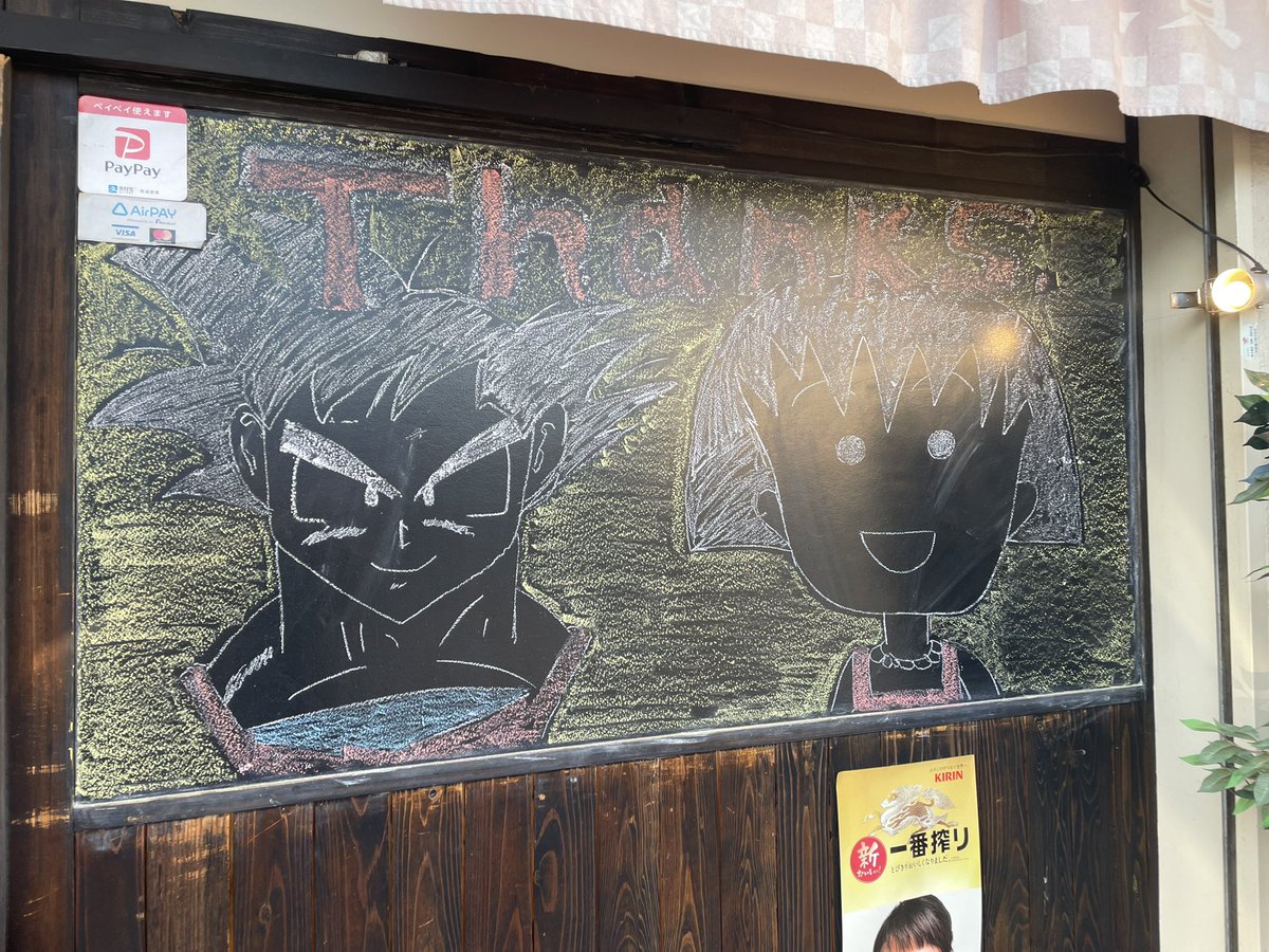 ハイカラ万々店前。
入魂作品。

書かずにおれるか。
#thanks #tarako #鳥山明 #R.I.P