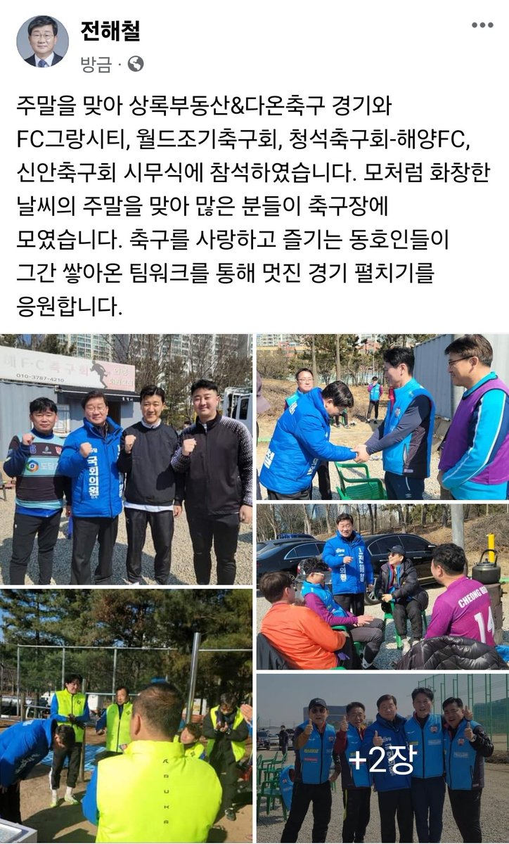 주말을 맞아 상록부동산&amp;다온축구 경기와 FC그랑시티, 월드조기축구회, 청석축구회-해양FC, 신안축구회 시무식에 참석하였습니다. 모처럼 화창한 날씨의 주말을 맞아 많은 분들이 축구장에 모였습니다. 축구를 사랑하고 즐기는 동호인들이 그간 쌓아온 팀워크를 통해 멋진 경기 펼치기를 응원합니다.