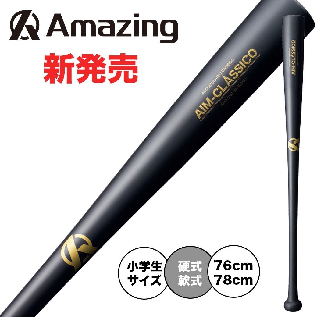エイムクラシコ 竹バット 感じ取っ amazing エイムクラシコ 竹バット 感じ取っ amazing