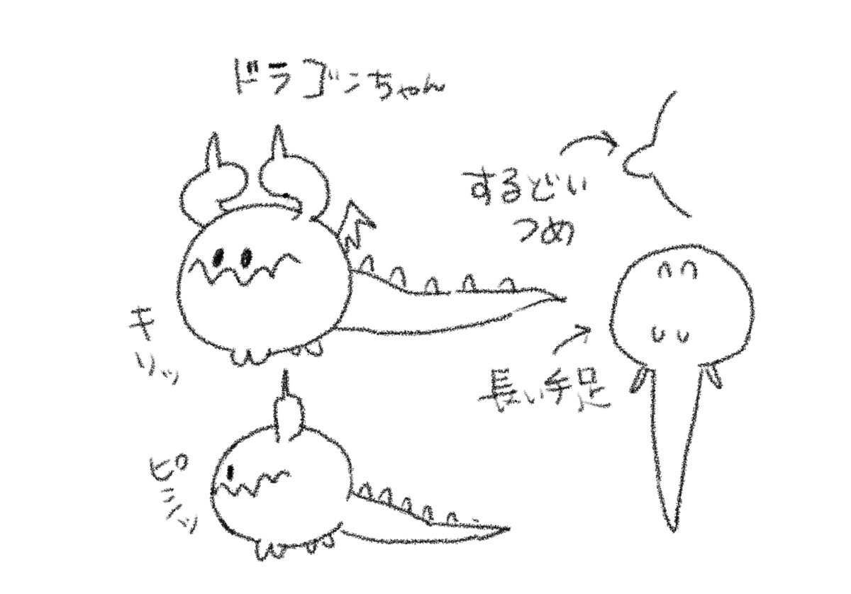 ドラゴンちゃんを描きたーーーーい!!っていう方もおられると思いますので🐉 