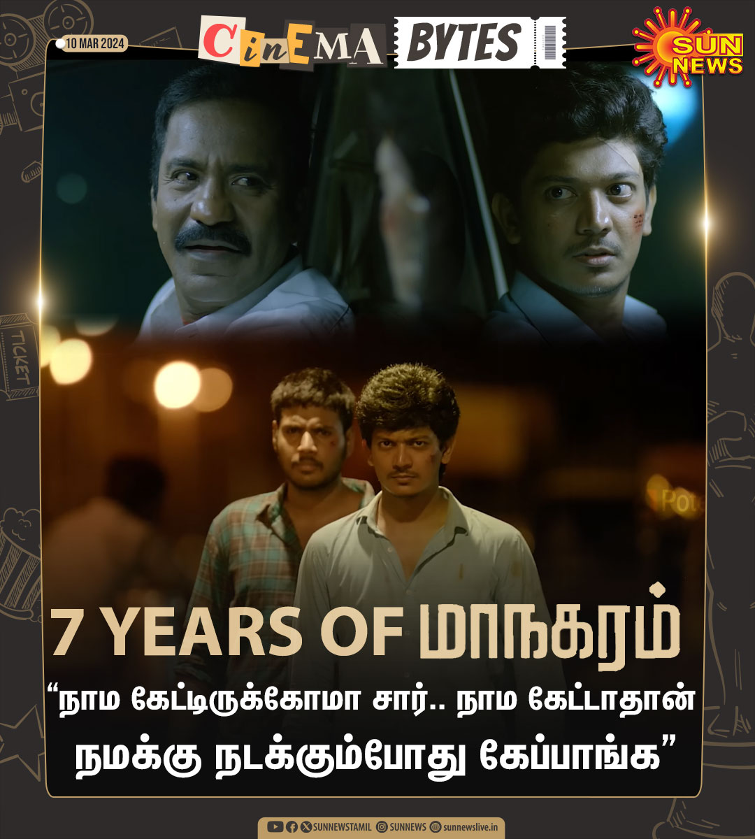 7 ஆண்டுகளை நிறைவு செய்த ‘மாநகரம்’ திரைப்படம்

#SunNews | #Maanagaram | #7YearsOfMaanagaram | @Dir_Lokesh | @sundeepkishan