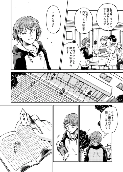 「自シを留める人の話」(12/12)
#マンガイチ 