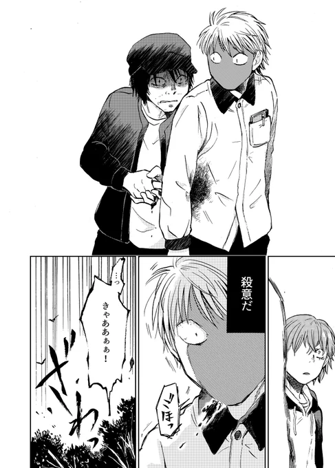 「自シを留める人の話」(10/12)
#マンガイチ 