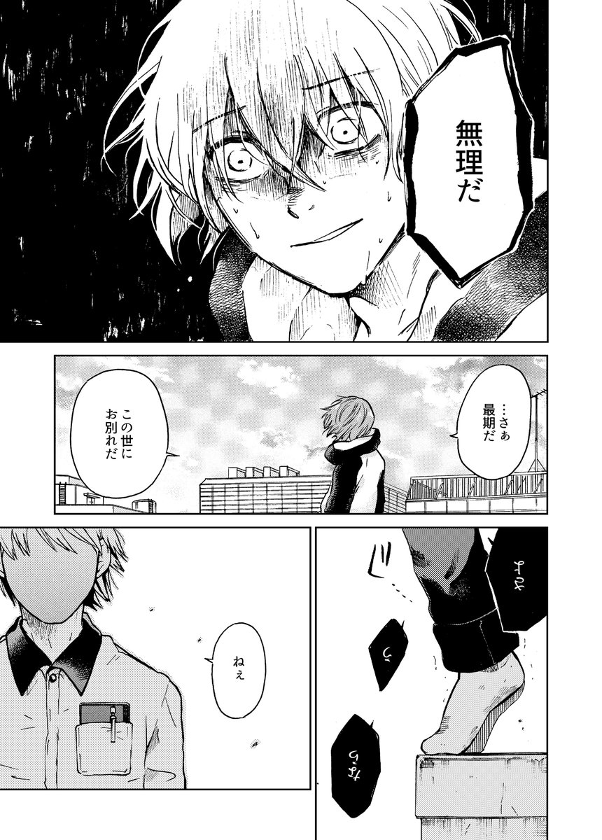 「自シを留める人の話」(2/12)
#マンガイチ 