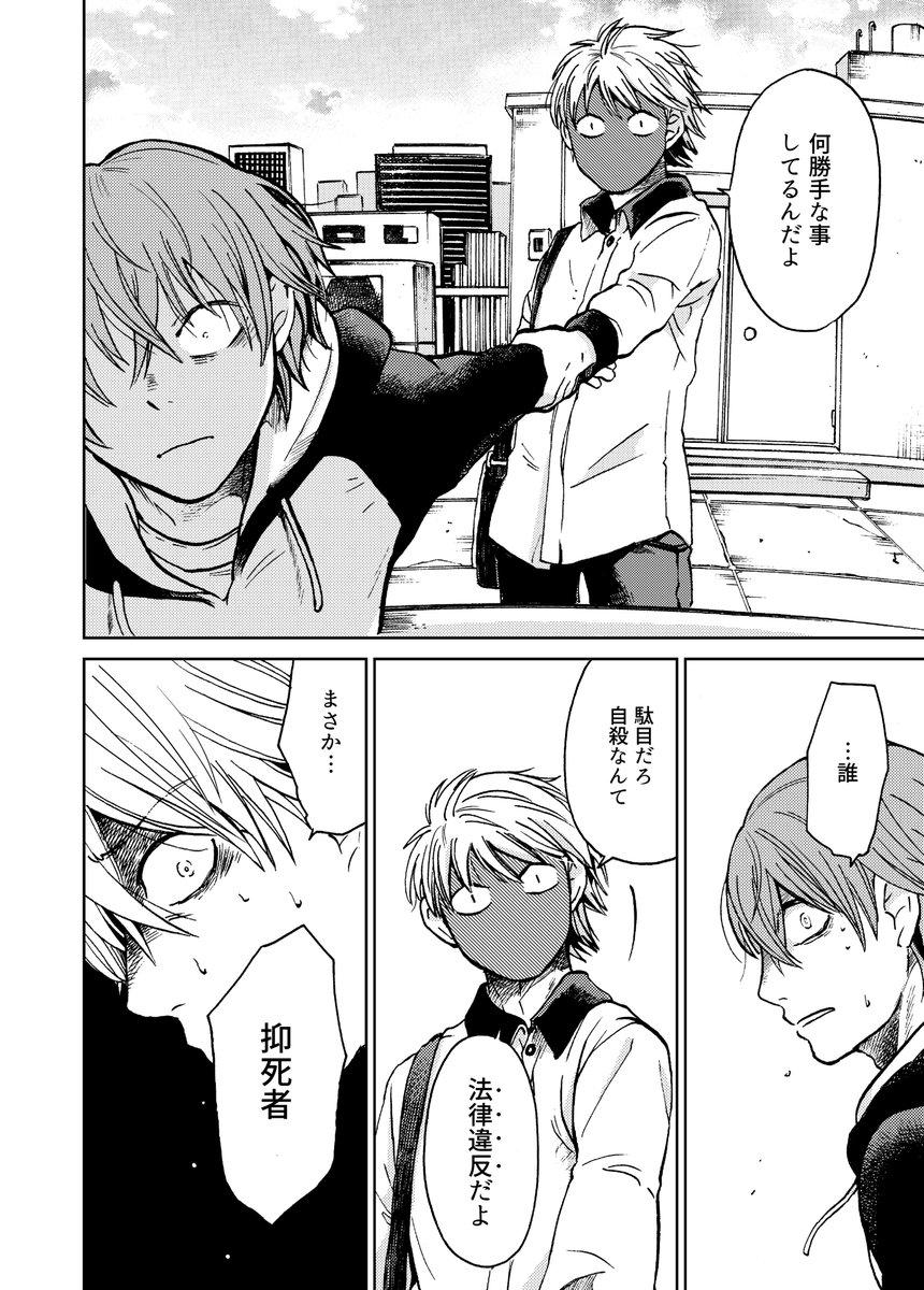 「自シを留める人の話」(2/12)
#マンガイチ 