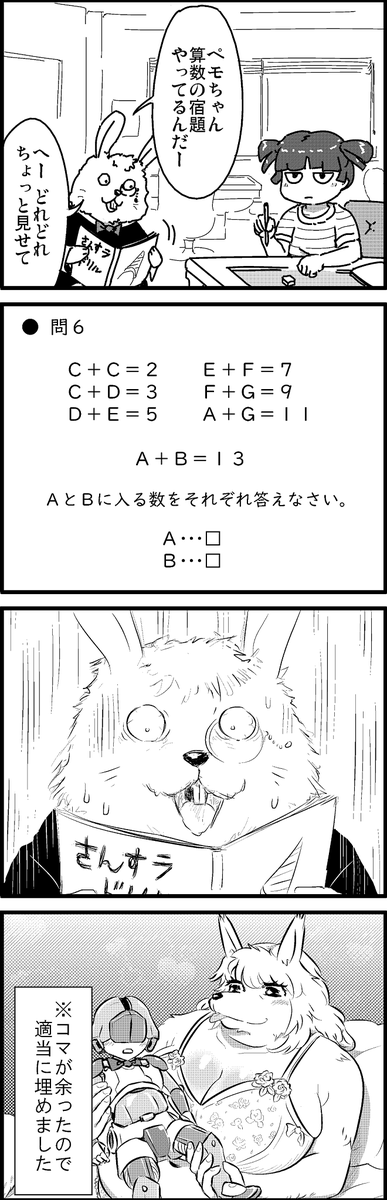 【定期】過去作をあげて新作を描いた気になろうキャンペーン #創作クラスタさんと繋がりたい #イラスト #漫画 #漫画が読めるハッシュタグ
さんすうのしゅくだい 
