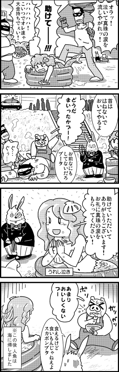 【定期】過去作をあげて新作を描いた気になろうキャンペーン #創作クラスタさんと繋がりたい #イラスト #漫画 #漫画が読めるハッシュタグ
人魚と真珠の涙 