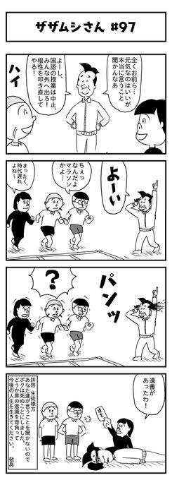 今週のザザムシさんです。
「冬の特別授業」 