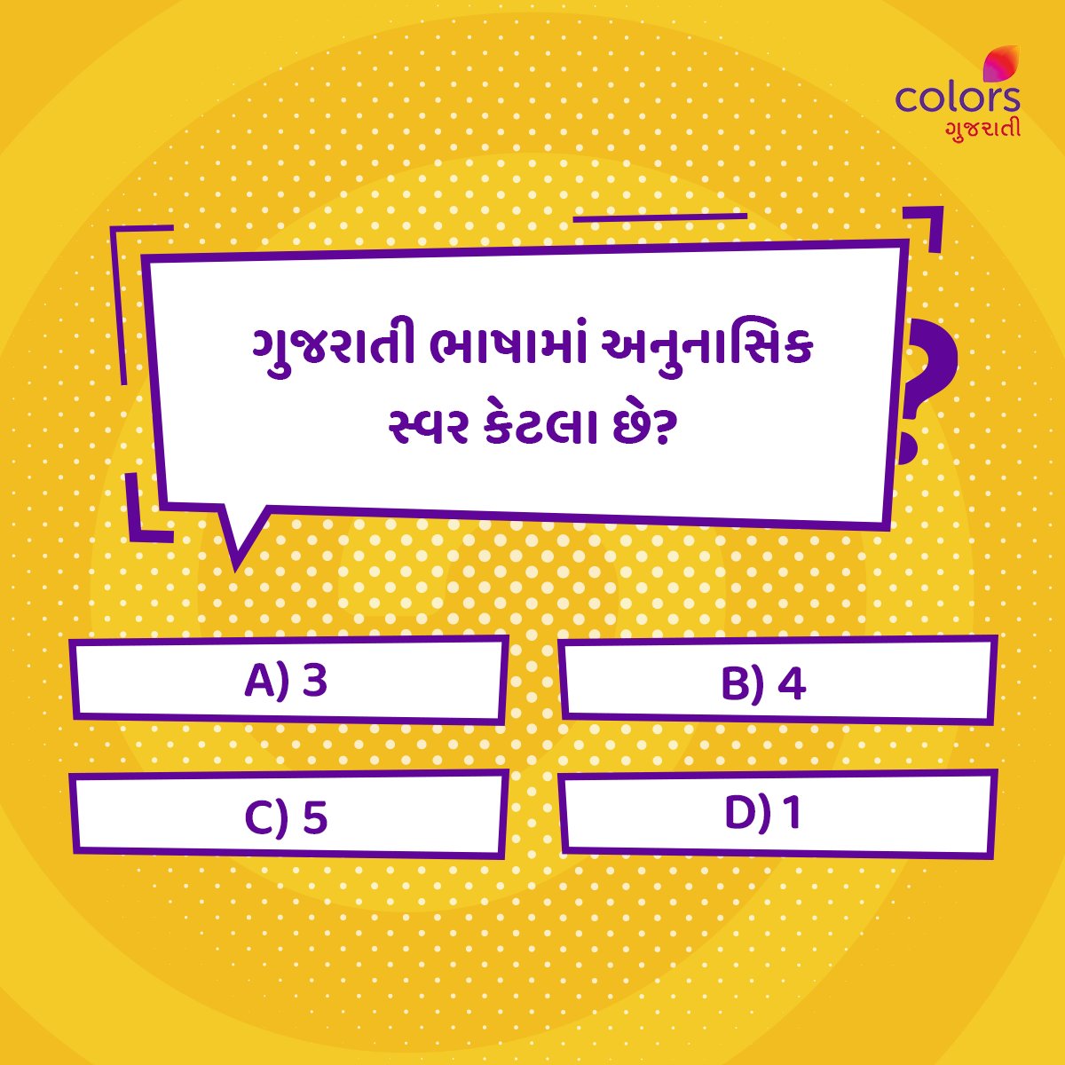 શું તમે ગુજરાતી ભાષાના સ્વર અને વ્યજંન વિશે જાણો છો, તો Comment માં જણાવો.👇

#Colorsgujarati #Gujarat #Quiz #Facts #generalquiz