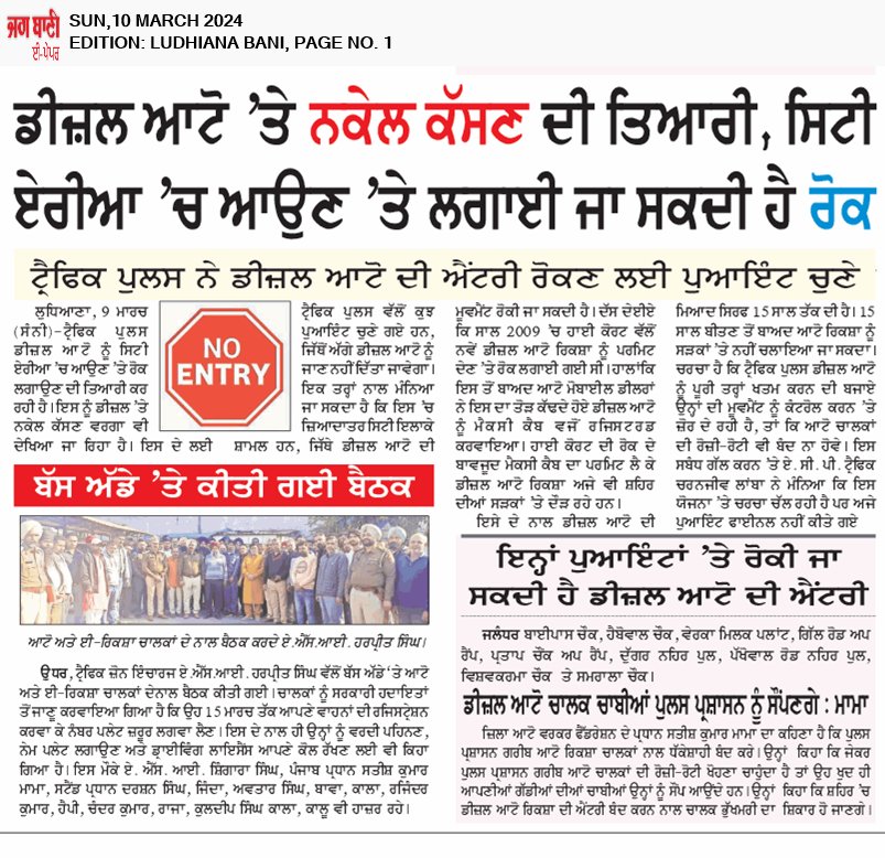 ਡੀਜ਼ਲ ਆਟੋ 'ਤੇ ਨਕੇਲ ਕੱਸਣ ਦੀ ਤਿਆਰੀ, ਸਿਟੀ ਏਰੀਆ ਵਿੱਚ ਆਉਣ ਤੇ ਲੱਗ ਸਕਦੀ ਹੈ ਰੋਕ
<a href="/ArvindKejriwal/">Arvind Kejriwal</a>
<a href="/AamAadmiParty/">AAP</a>
<a href="/AAPPunjab/">AAP Punjab</a>
<a href="/Laljitbhullar/">Laljit Bhullar AAP</a>
<a href="/BhagwantMann/">Bhagwant Mann</a>
#Ludhiana
#dieselauto 
#AamAadmiParty
