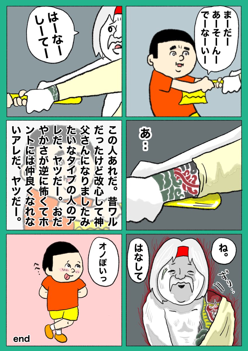 【おのぽい】(3/3) 