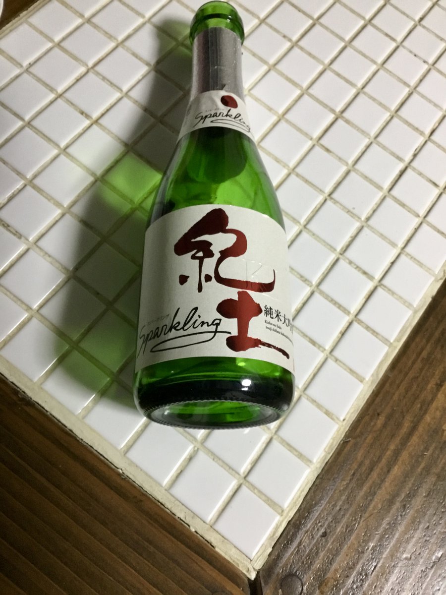 昨日飲んだスパークリング日本酒めちゃくちゃ美味しかった。平和酒造のです。舞茸とうるかのパスタとよく合いました