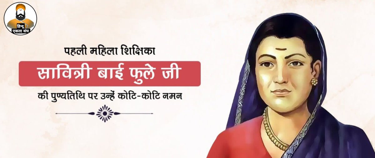 UHOfficial_'s tweet photo. भारत की प्रथम महिला शिक्षक सावित्री बाई फुले जी की पुण्यतिथि पर शत शत नमन।

पढ़ें विस्तार से :- https://t.co/EGmefYTQvE https://t.co/WfnpFmWWGn