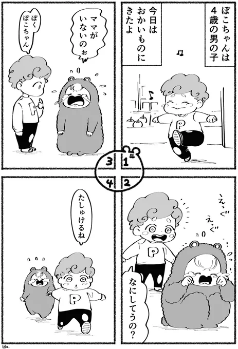 なんとなく描いてみたくなった
ちびちゃんの創作まんが🐣 