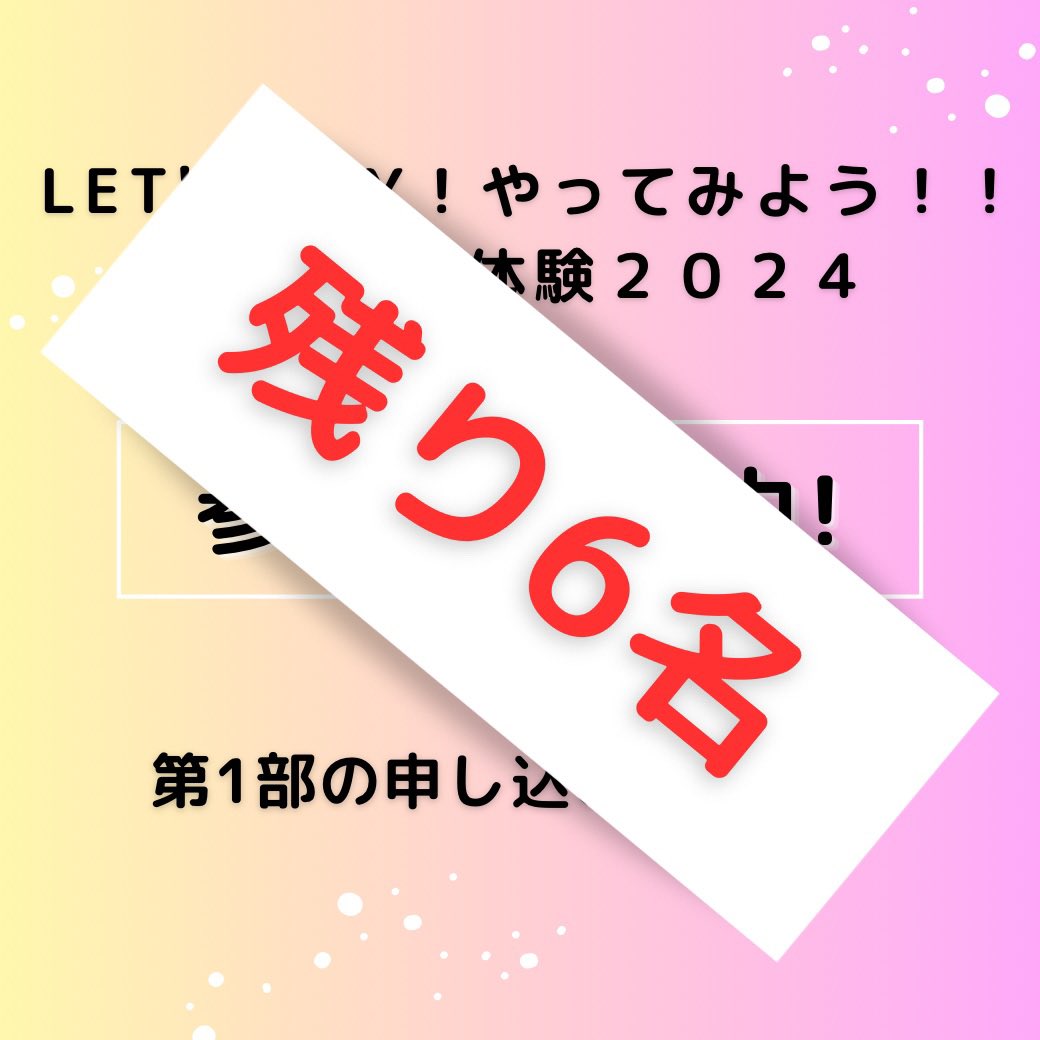 shimotsumajc's tweet photo. スポーツ体験へのたくさんのお申し込みありがとうございます❗️

3月20日は現在晴れ予報☀️
1部はあと6名、2部はまだまだ事前申込受付中です😊

2部が1年生〜3年生も参加可能となりました！
（2部目受付13:10〜）
午後でしかご都合合わなかった方々、2部（1年生〜6年生）でのご参加お待ちしております😁 https://t.co/C3lsOeYAoz