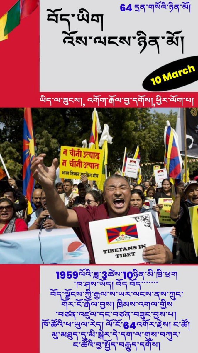 reenadiggu's tweet photo. Tibetans inside Tibet are unequivocally demonstrating that they will not be controlled by Beijing, nor can they tolerate the extreme repression they have been forced to endure for the past six decades.
#TibetanUprisingDay https://t.co/uetMoLQU0l