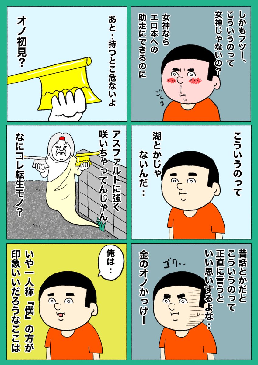 【おのぽい】(2/3) 