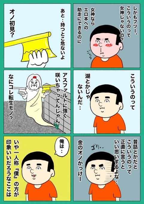 【おのぽい】(2/3) 