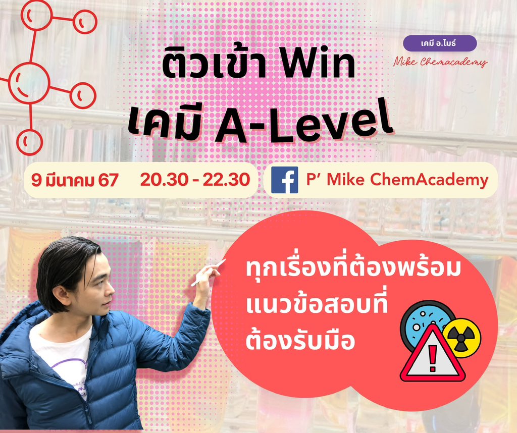 mike4chem's tweet photo. recap Live เคมี #dek67
ดูย้อนหลังได้ ไลฟ์ไม่ลบ

เอกสารใน Live download
1. เก็งข้อสอบ
2. เฉลย Mock เคมี อ.ไมธ์ 
.
📌recap
🔵กราฟอะไรที่เจอได้ในข้อสอบเคมี
ปี 65 ออกกราฟเยอะ ดูเป็นแบบอย่างได้
ปี 66 ไม่มีกราฟเลย
ปี 67 …

🟢ข้อสอบจะออก
หัวใจของบท
มีหลายหัวข้อย่อยของบทในข้อนั้น
ใช้ความรู้มากกว่า 1 บทในข้อเดียว

🔴เก็งแบบเจาะลึก
.
💖 อย่าลืมขอบคุณตัวเองทั้งกายและใจ ความตั้งใจเราจะไม่เสียเปล่า
