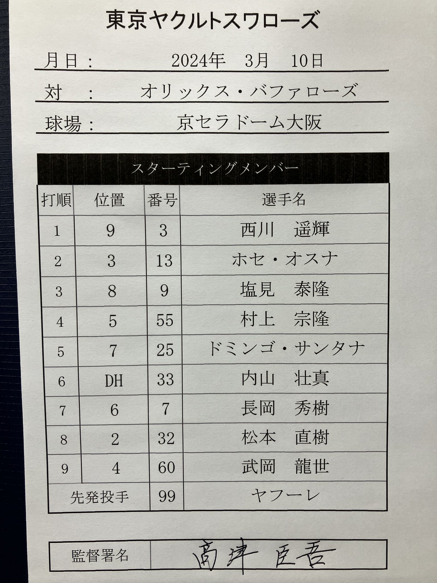 23 東京ヤクルトスワローズ　全143試合スコアブック 東京ヤクルトスワローズ公式 على X: 