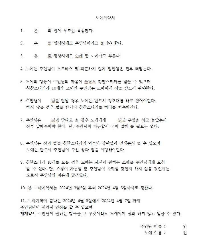 ccjep10's tweet photo. 아내와 노예계약을 정식적으로 맺게되었습니다. 계약서는 너무 복잡하지 않고 아내가 보기에 어렵지 않게 만들려고 최대한 노력했던게 계약을 맺을 수 있었지않았나 싶습니다. 해서 정식으로 아내는 한달간 저의 주인님이 되셨습니다. 저 역시 정식으로 아내의 노예가 되었습니다. https://t.co/DTnCqdfqFT