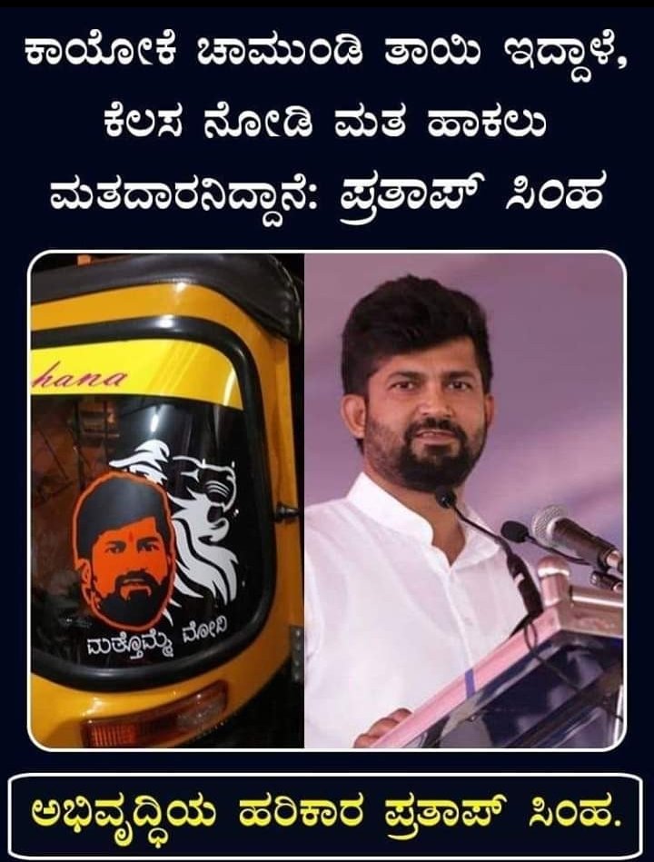 reenadiggu's tweet photo. The people of Kodagu and Mysuru will give a verdict on whether he is a patriot or a traitor during the elections to Lok Sabha scheduled to be held in April 2024#PratapSimhaForMysore
 @AmitShah @JPNadda @BYVijayendra
https://t.co/sr0YMo8BAJ https://t.co/xBXLFjGMJM