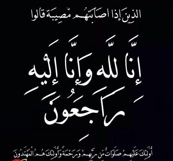 ShuwaierRiyadh's tweet photo. بقلوب راضية بقضاء الله و قدرة
انتقل إلى رحمة الله تعالى الشيخ عبدالله بن عبدالرحمن الشويعر (أبو عبدالعزيز). غفر الله له وأسكنه فسيح جناته.
وستقام الصلاة عليه اليوم الأحد ٨/٢٩/ ١٤٤٥هـ /٣/١٠/ ٢٠٢٤م بعد صلاة العصر بجامع الملك (العزاء للرجال في المسجد والمقبرة وللنساء في المسجد) https://t.co/VcBmu75Wwq