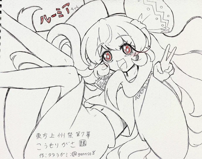 ルーミアちゃんのスケブできましたよー!!#ルーミア#東方上州祭 