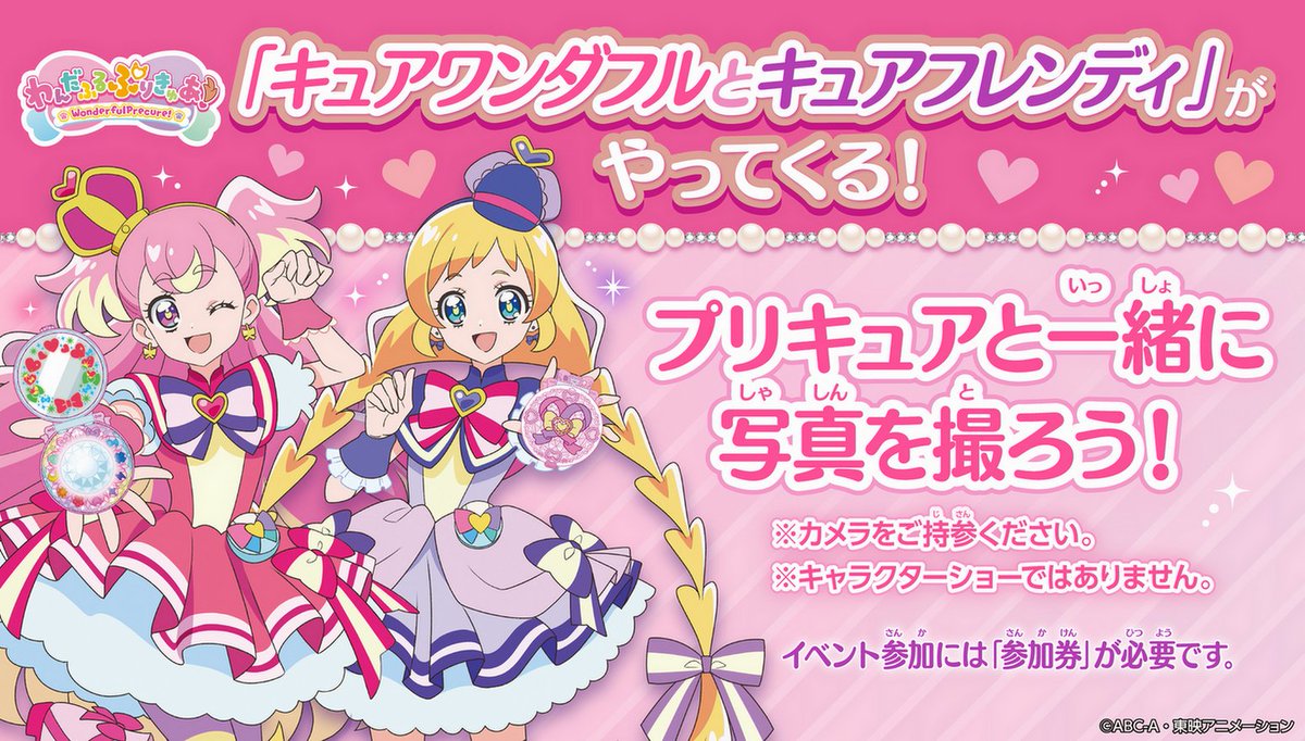 わんだふるぷりきゅあ バンダイふれあいキャラバン📸 ＼ 「キュア