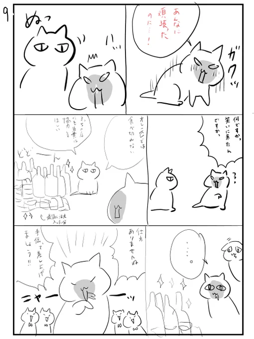 ネームゆるい、今見るといいな
(ネコホスト3巻93p) 