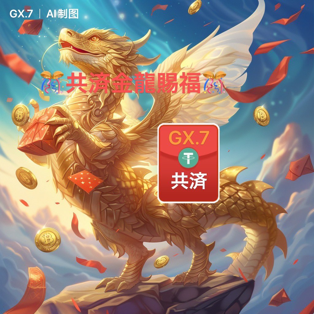 仮想通貨𝕏.天下共済❤️ GX.7 tweet media