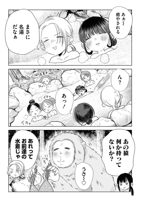 温泉に行くくのいち(4/5) 