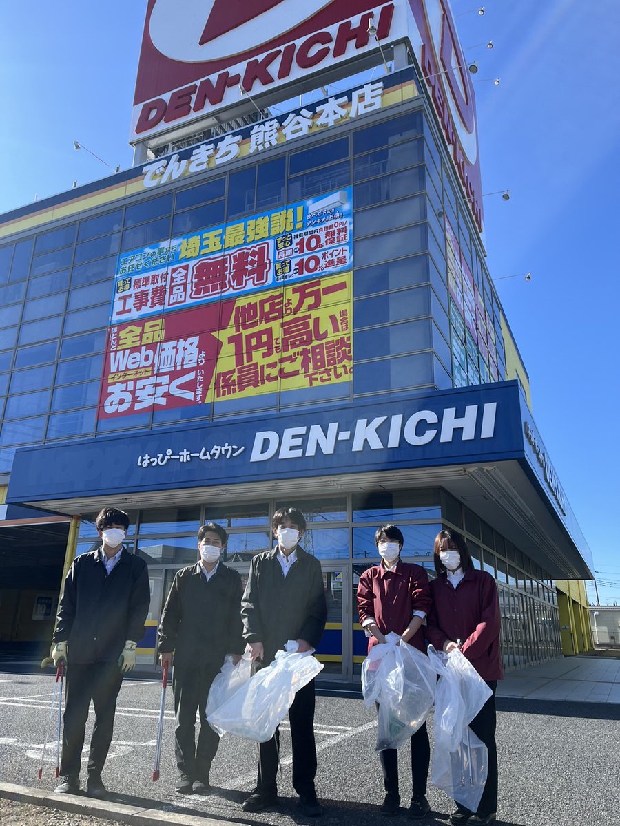 denkichi016's tweet photo. こんにちは！！🌞 でんきち熊谷店です。  本日は朝からＳＤＧＳの一環として店舗近隣の地域清掃を行いました❕  皆様の住みやすい街づくりを心掛けて 定期的に清掃しております 
 ＃でんきち＃デンキチ＃SDGS https://t.co/qIGwTXo4E4