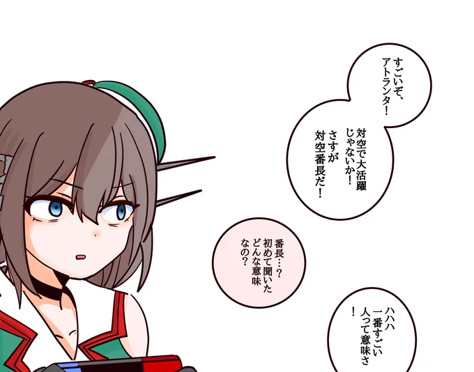 対空番長アトランタ 
