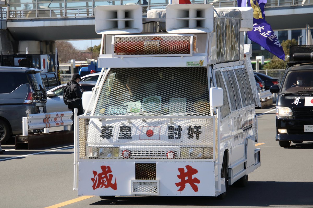 右翼 #街宣車「東日本大震災風化防止活動」 🎌政治結社 #大日本燃乃魂