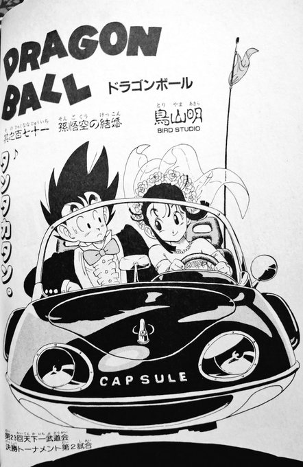 ドラゴンボール読んでるんですけど 悟空が結婚当初は車の運転