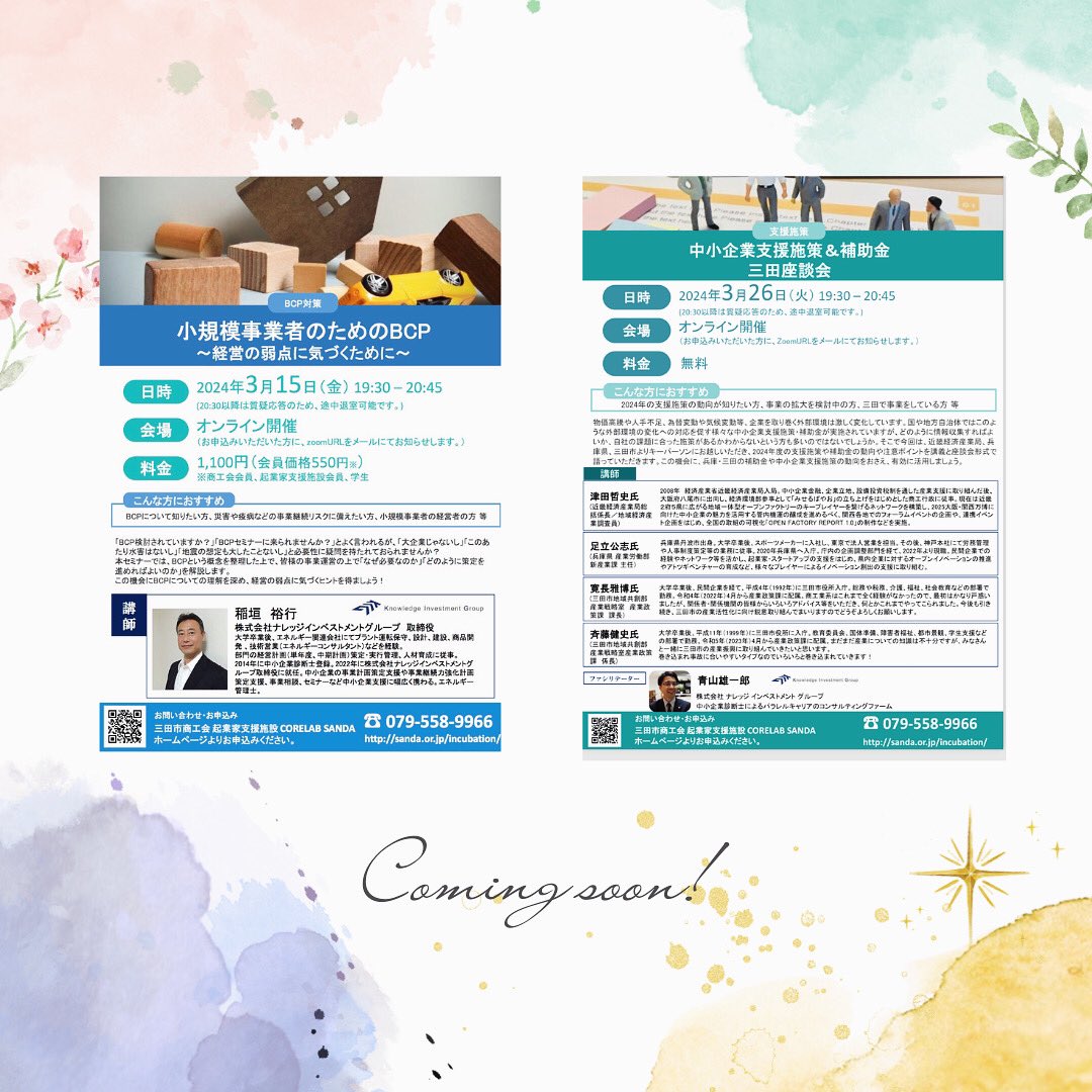 IncubationCowo1's tweet photo. コアラボは今日も17時まで元気にオープンしています！3月のセミナーは15日は小規模事業者のためのBCP、26日は2024年中小企業支援施策座談会です。オンラインで19時半スタートです。詳細はHPをご確認下さい(^^)

#コアラボ三田
#兵庫県
#三田市
#CorelabSANDA
#2024年 
#BCP
#支援施策
#セミナー https://t.co/T20O3CL6vZ