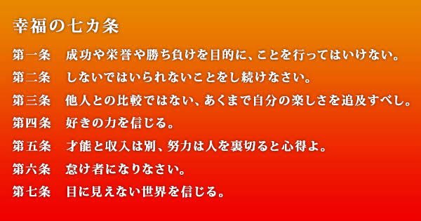 水木しげるの幸福論が結構すき 