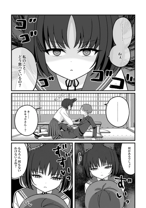 キキョウが先生に負ける話(1/3)#ブルアカイラスト部 