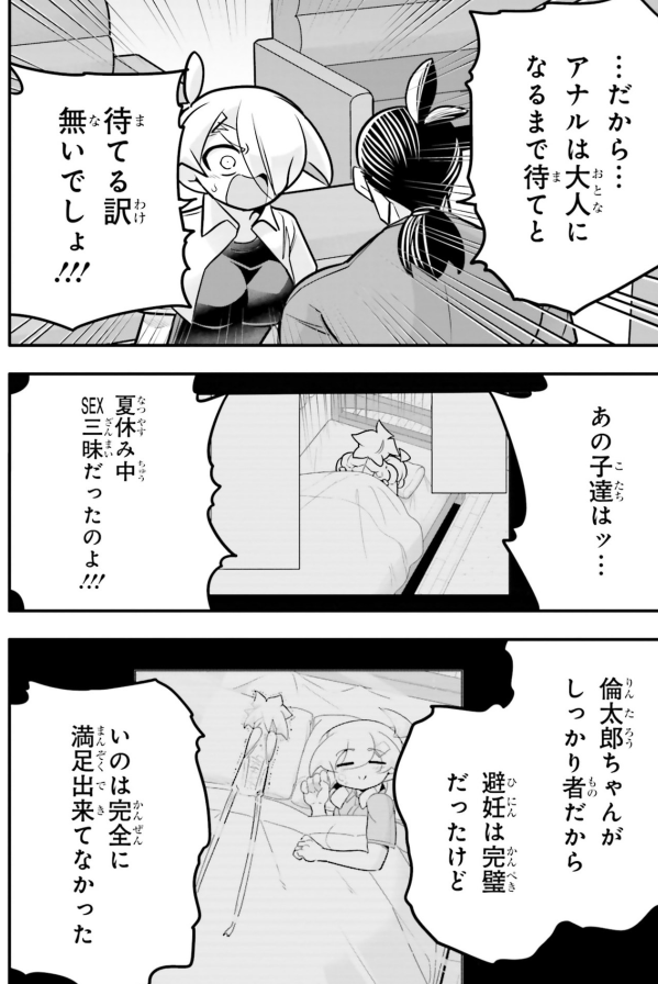 気持ち良すぎて遂に入院してしまう話2/5 